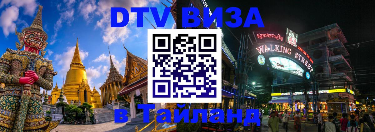 VISA в Тайланд для удалёнщиков Петрозаводск 